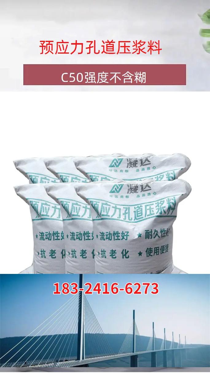 重庆万州M30压浆料与压浆剂批发指南 砂浆精技术咨询全解析